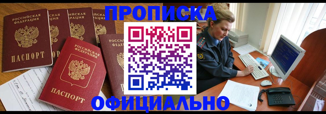 прописка для работы в Камчатском крае