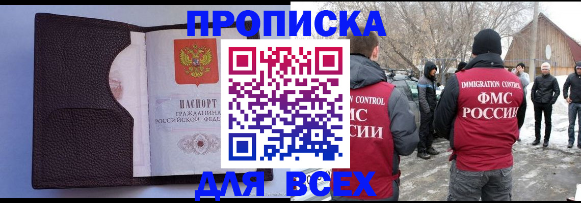 прописка в Камчатском крае