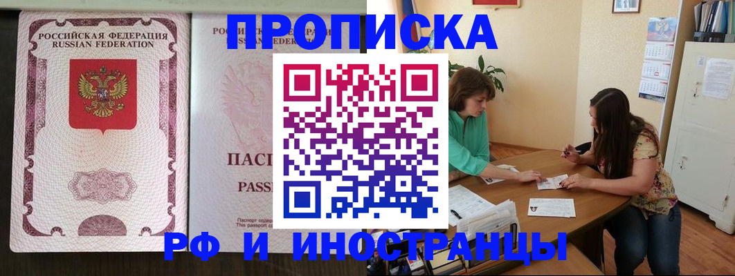 прописка штамп в Камчатском крае
